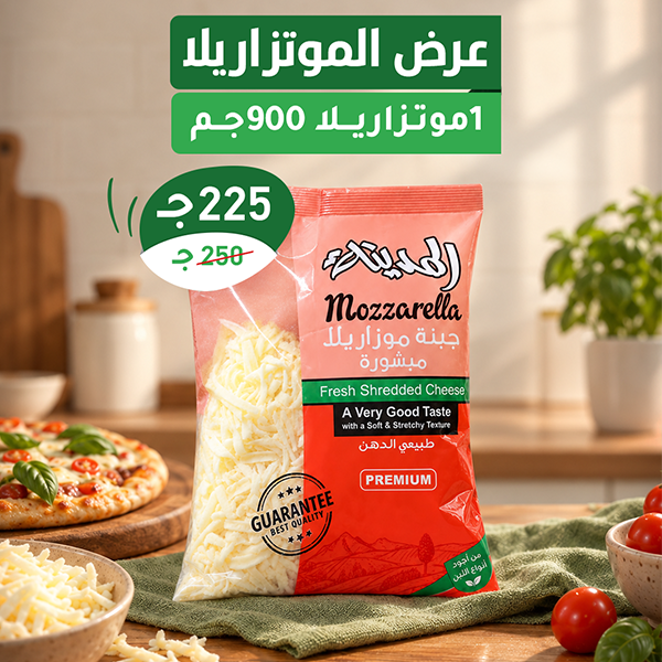 Offer1 عرض الموتزريلا كيس وزن 900جرام - الصورة 1